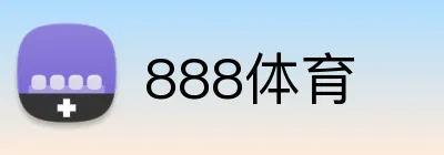 888体育 logo